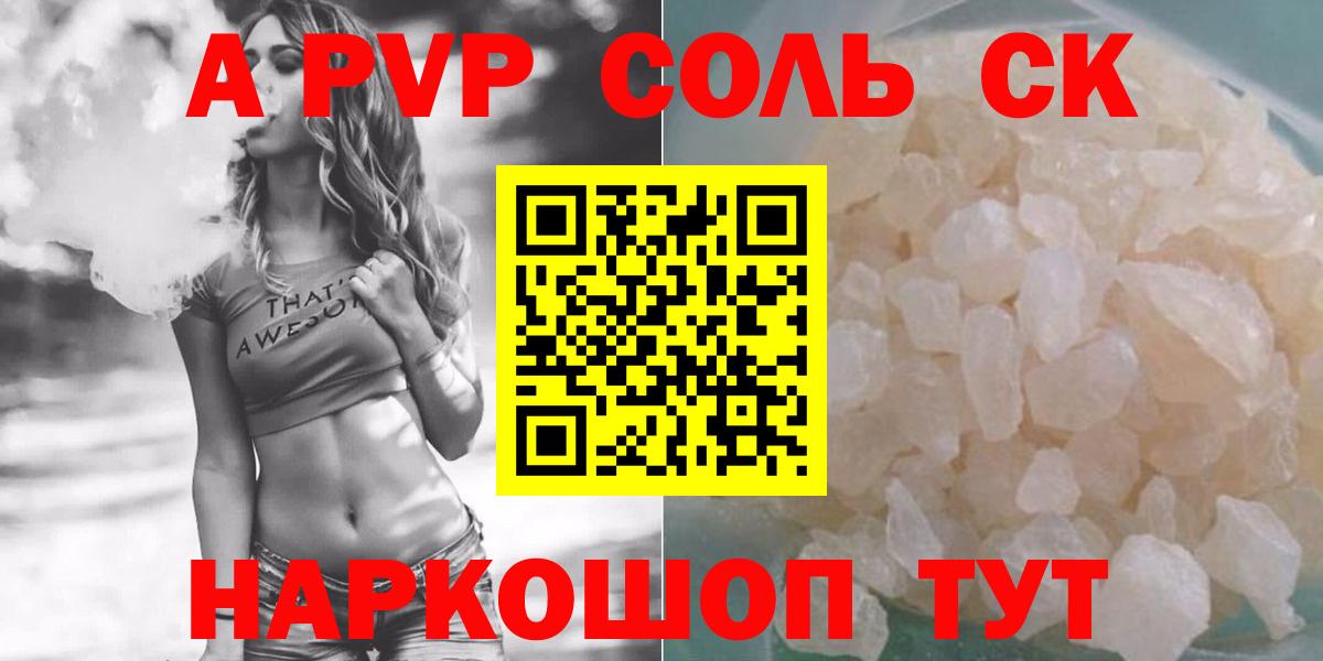 A PVP кристаллы Кизляр