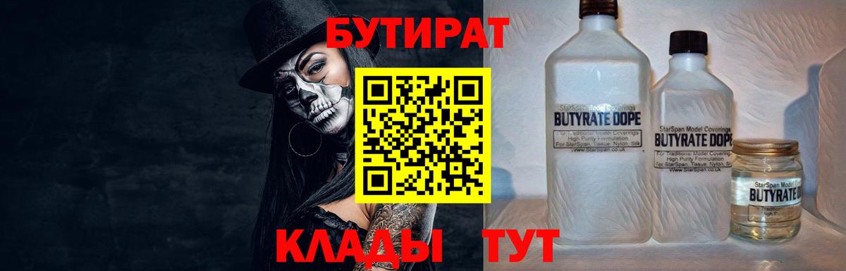 Бутират жидкий экстази  Вход с VPN  Кизляр 