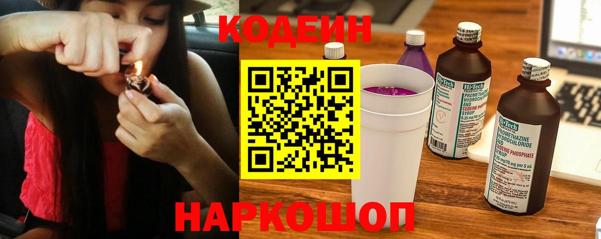 Кизляр  Codein Purple Drank  Кодеин Purple Drank  Вход с VPN 